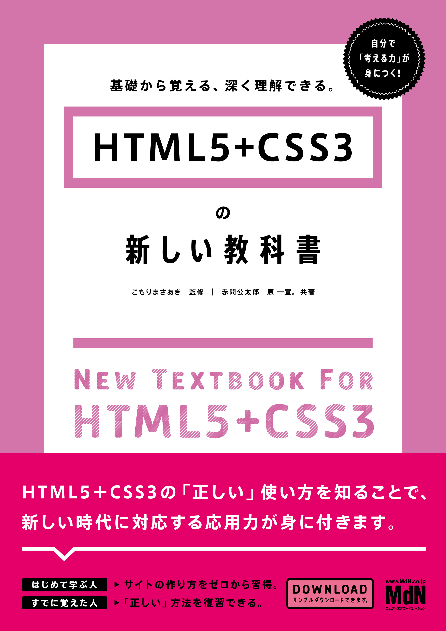 Webデザインの新しい教科書 基礎から覚える、深く理解できる