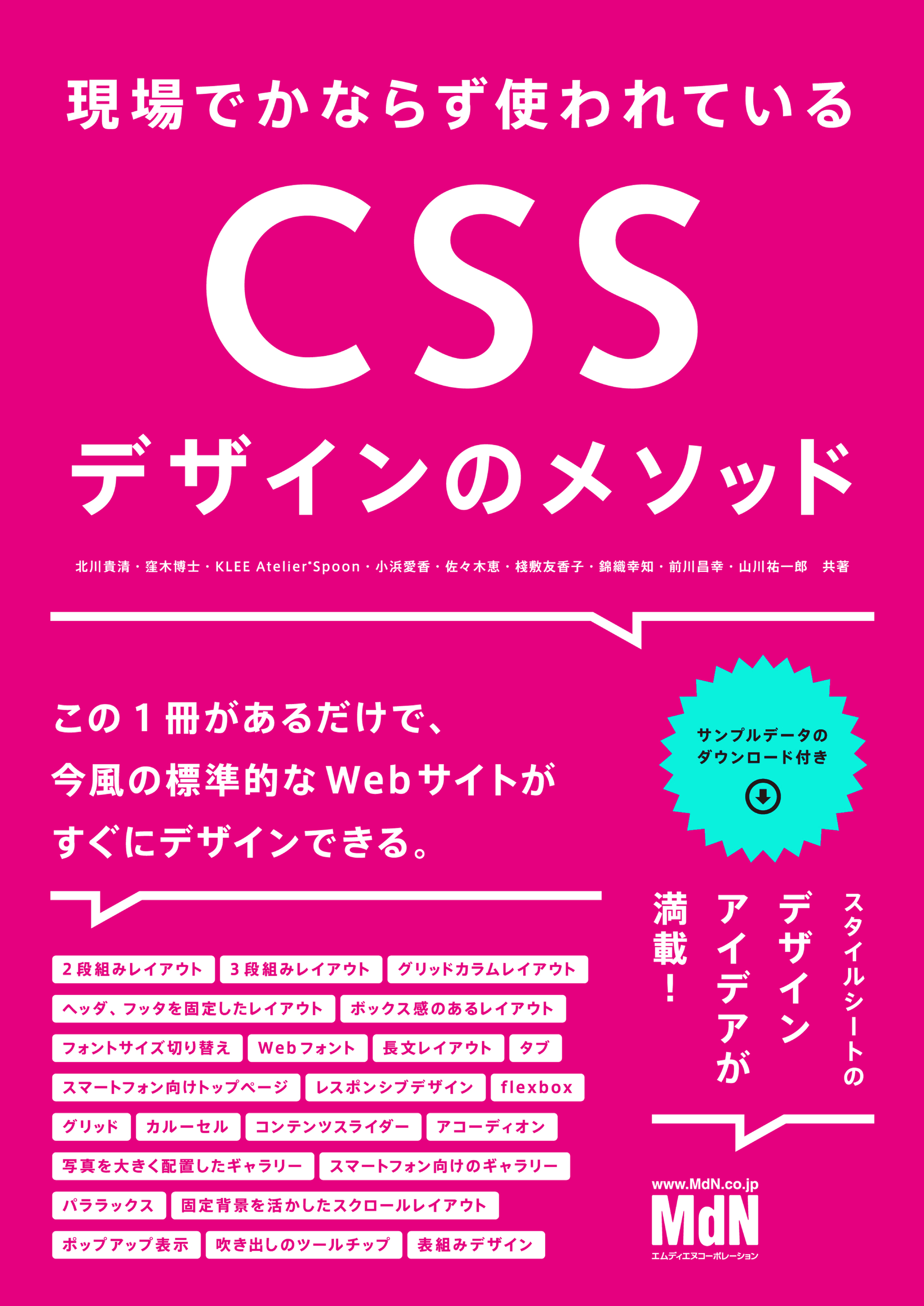 現場でかならず使われている CSSデザインのメソッド 北川貴清 漫画・無料試し読みなら、電子書籍ストア ブックライブ