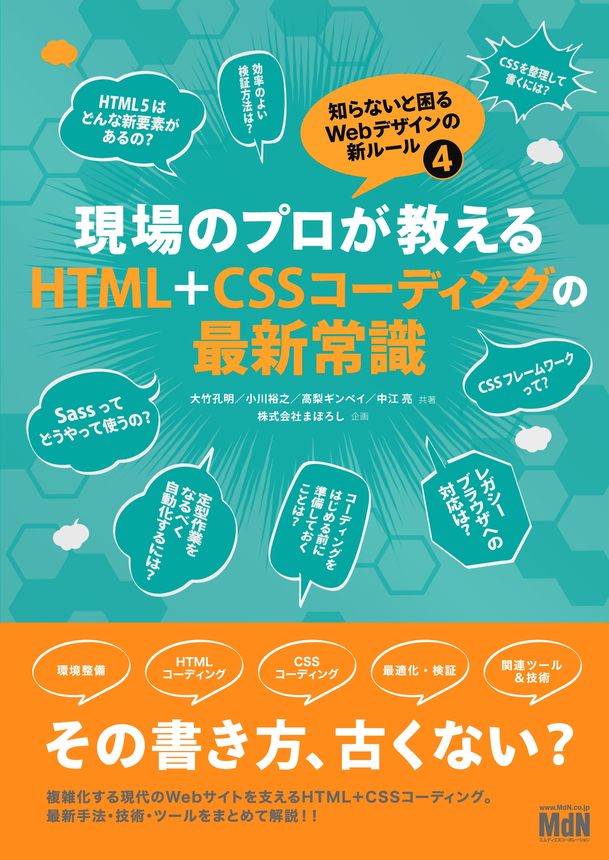 ホームページ担当者が知らないと困るHTMLの仕組みとWeb技術の常識