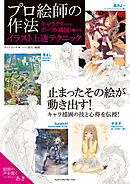 デジタルイラストの 服装 描き方事典 キャラクターを着飾る衣服の秘訣45 漫画 無料試し読みなら 電子書籍ストア ブックライブ