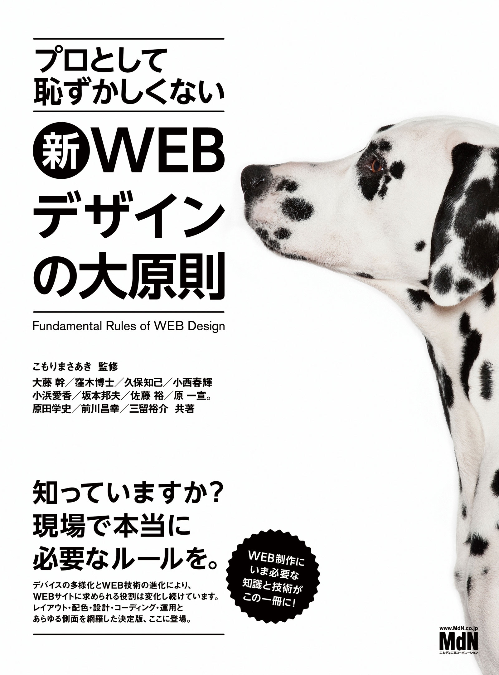 プロとして恥ずかしくない 新・WEBデザインの大原則 | ブックライブ