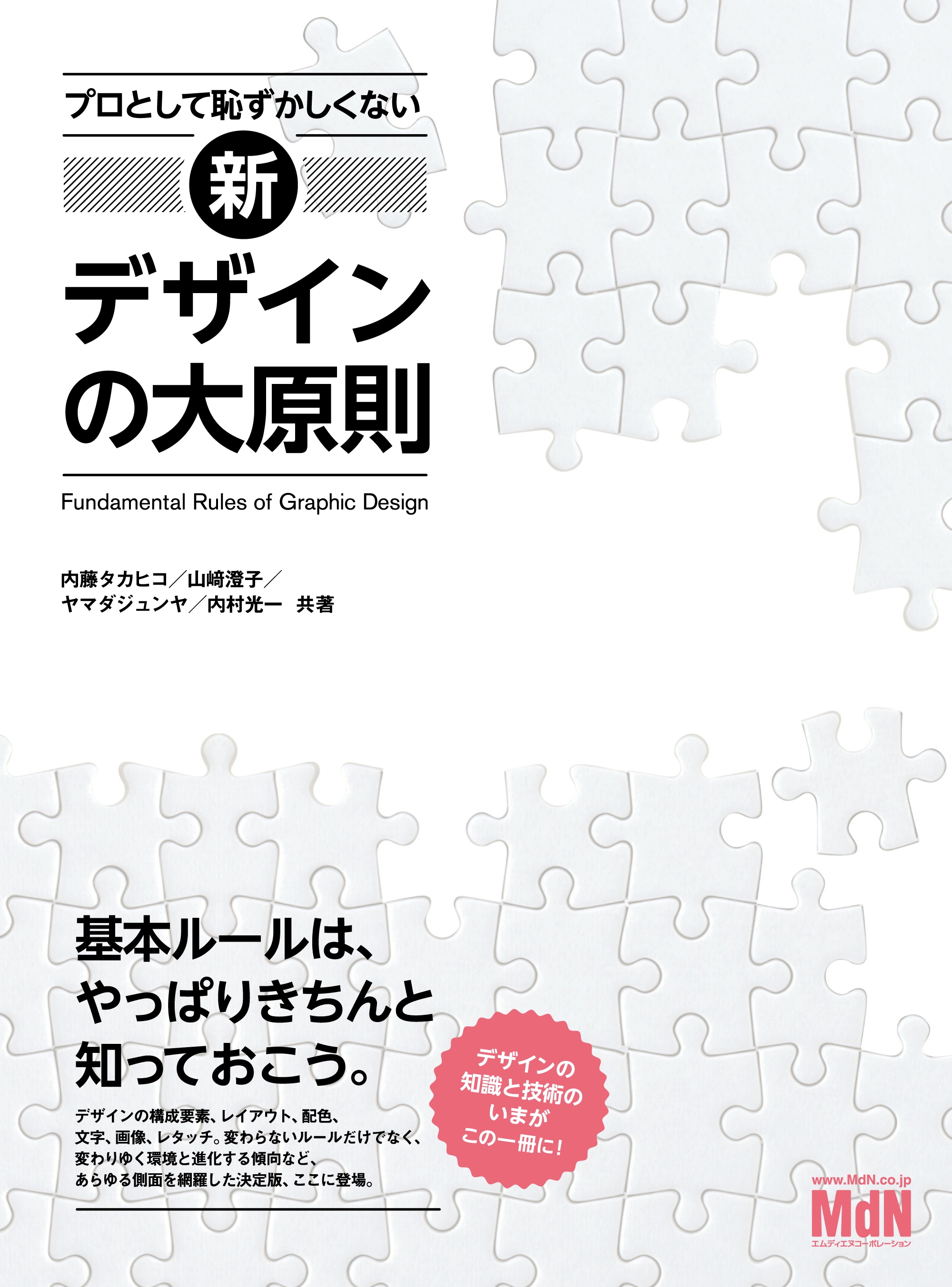 プロとして恥ずかしくないIllustratorの大原則 - コンピュータ