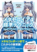 無料ではじめるblender Cgイラストテクニック 3dcgの考え方としくみがしっかりわかる 大澤龍一 漫画 無料試し読みなら 電子書籍ストア ブックライブ