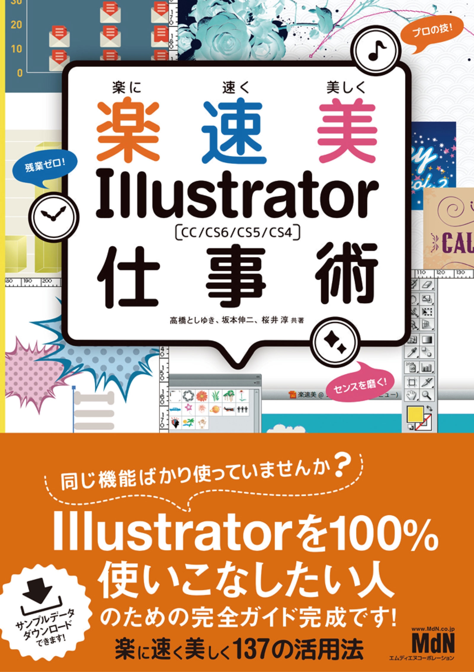 Illustrator デザインの手帖(CS6 CS5 CS4 CS3 CS2… - コンピュータ・IT