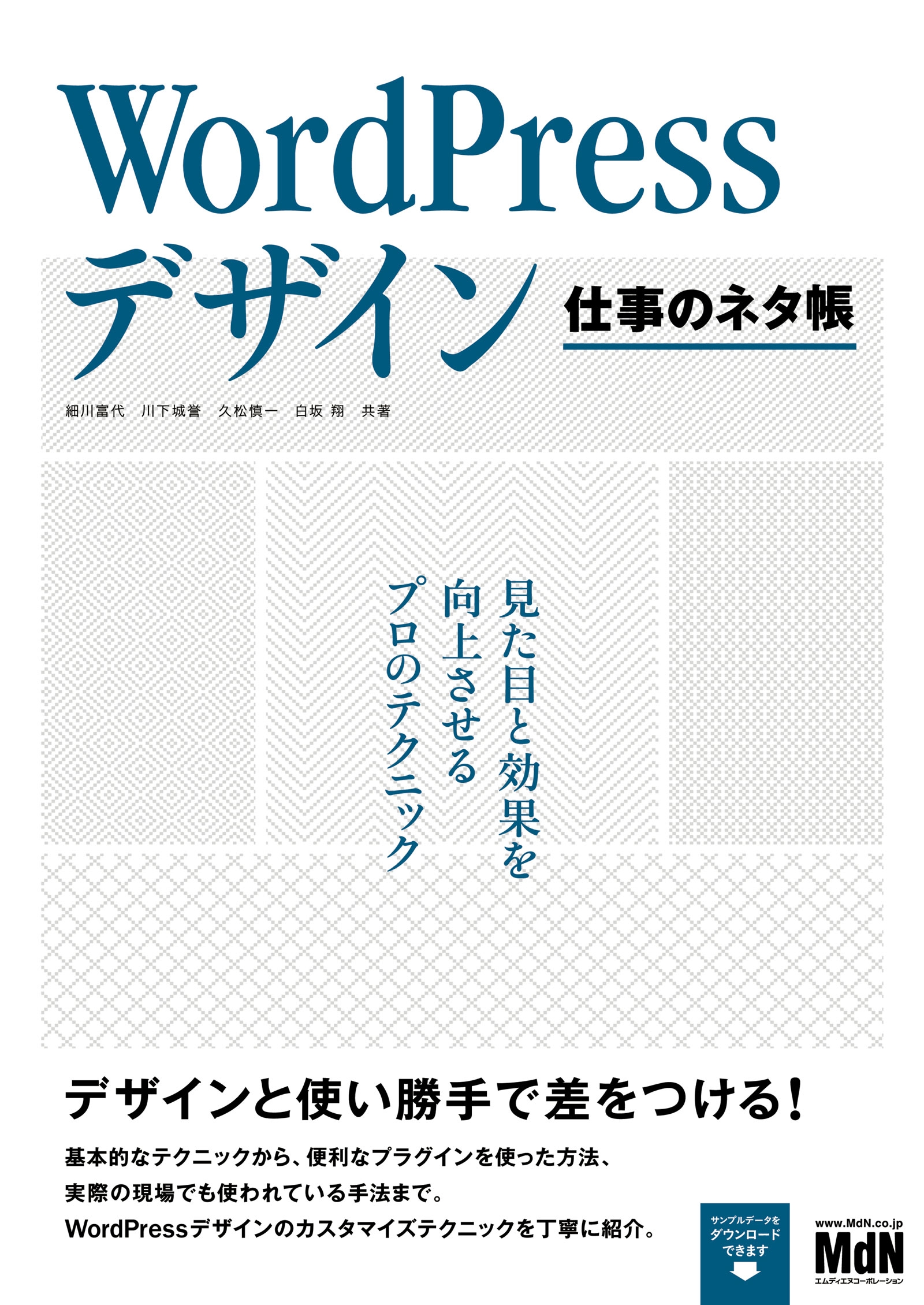 Wordpressデザイン 仕事のネタ帳 見た目と効果を向上させるプロのテクニック 漫画 無料試し読みなら 電子書籍ストア ブックライブ