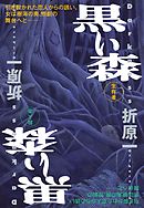 黒い森