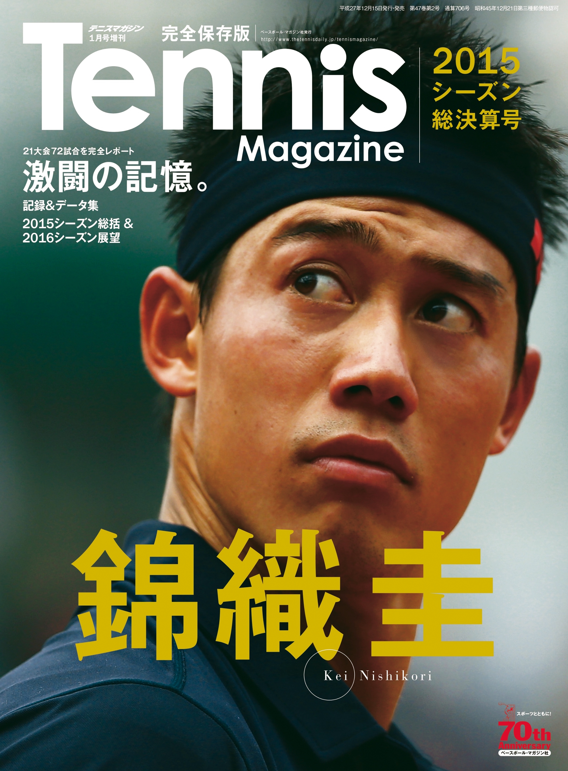 テニスマガジン増刊　錦織圭２０１５シーズン総決算号 | ブックライブ