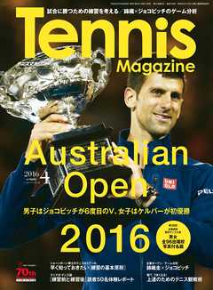 月刊テニスマガジン 2016年4月号