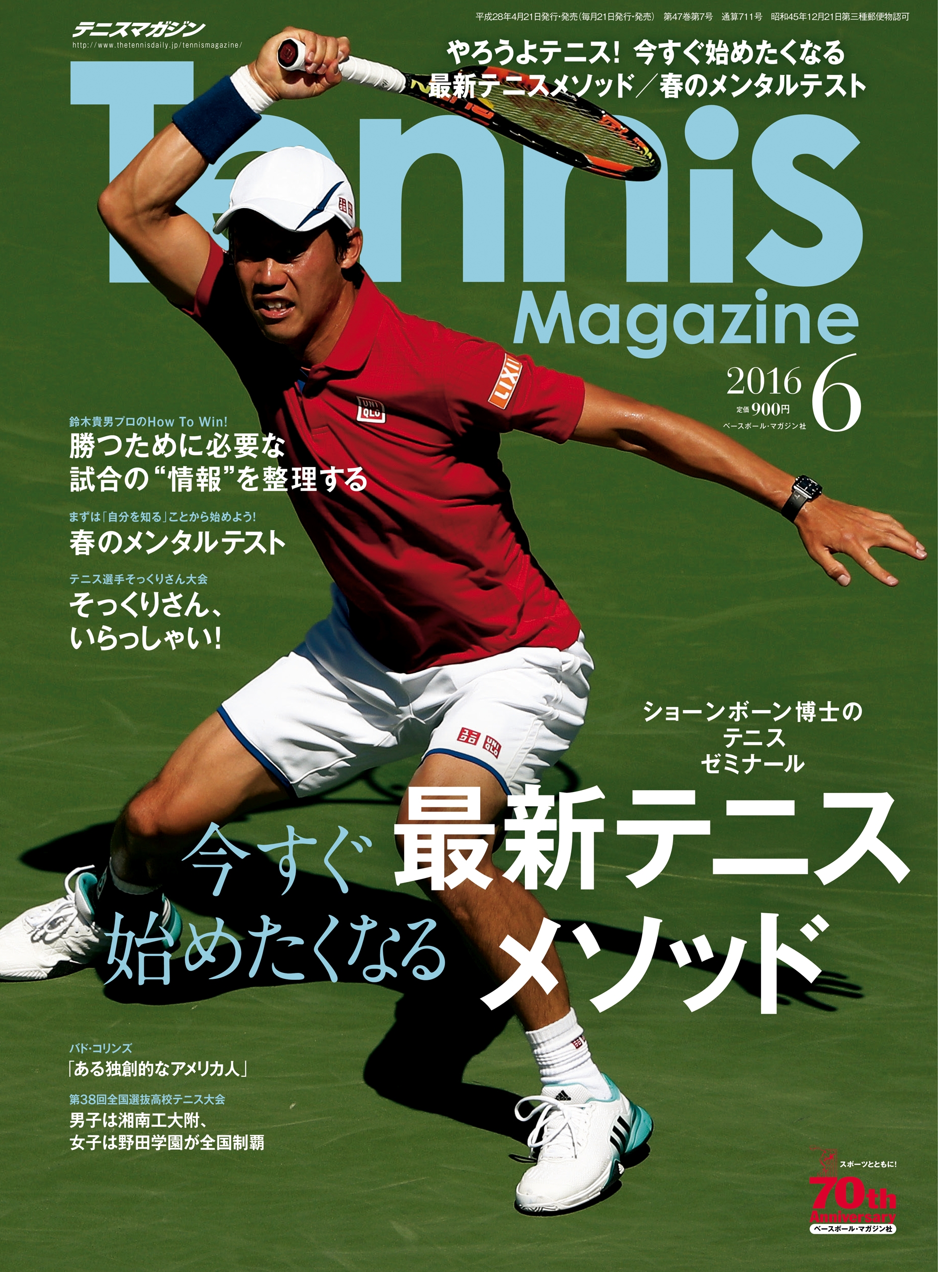 月刊テニスマガジン　2016年6月号　ブックライブ　テニスマガジン編集部　漫画・無料試し読みなら、電子書籍ストア