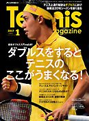 月刊テニスマガジン 2017年1月号