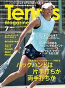 月刊テニスマガジン 2017年7月号
