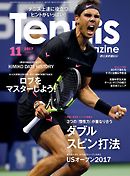 月刊テニスマガジン 2017年11月号