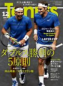 月刊テニスマガジン 2017年12月号