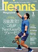 月刊テニスマガジン 2018年1月号