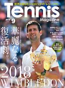 月刊テニスマガジン 2018年9月号