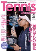 月刊テニスマガジン 2019年4月号