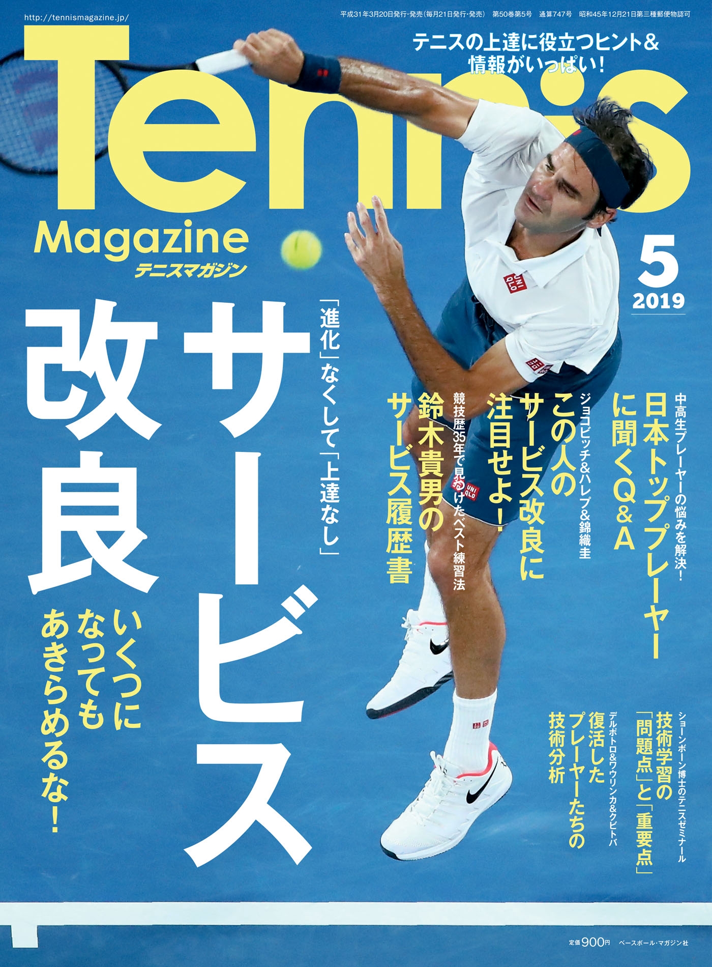 テニスジャーナル 2008年5月号 錦織 圭 18才 - 趣味・スポーツ・実用