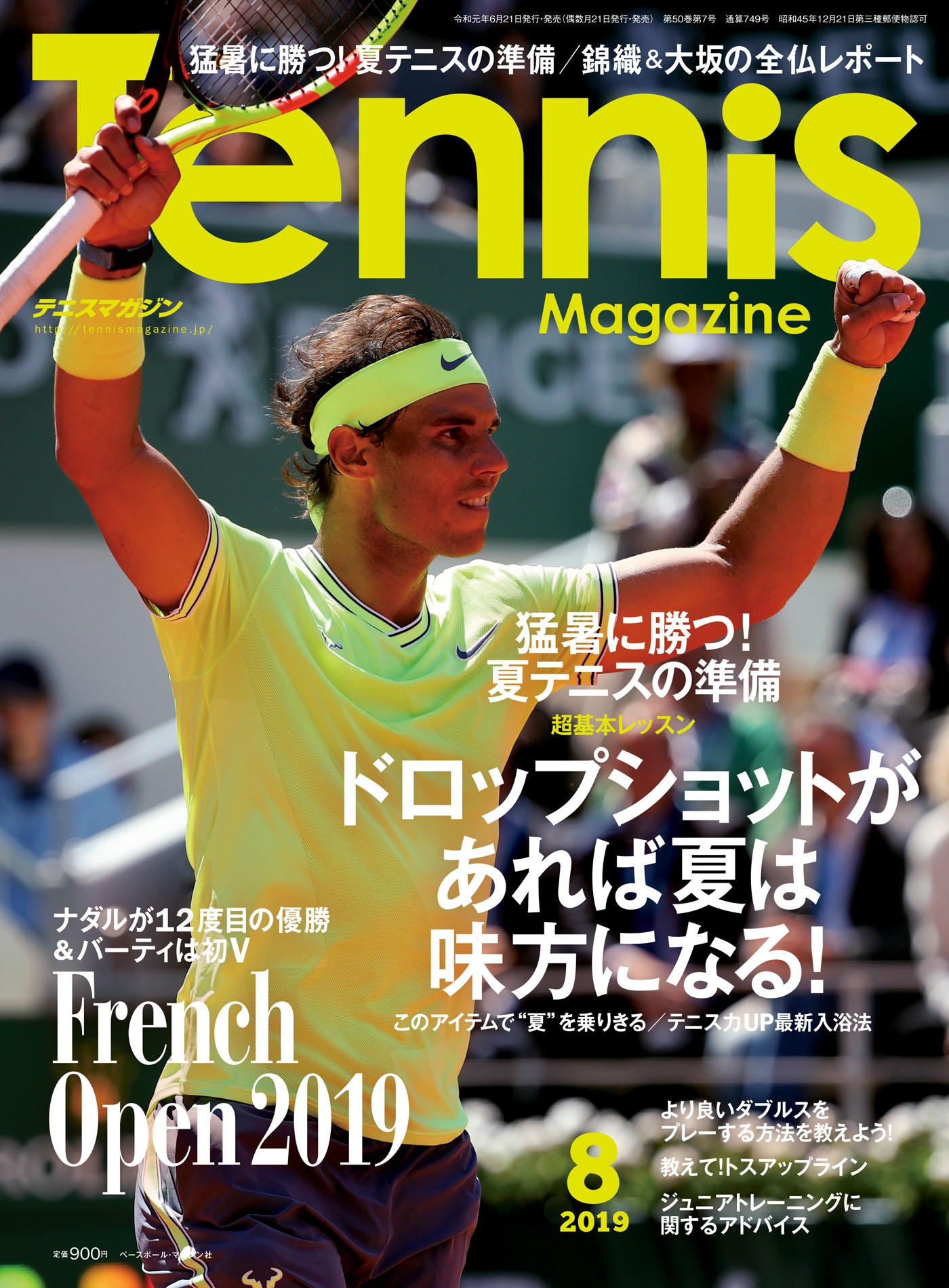 選べる支払い方法 Tennis Magazine (テニスマガジン) 2014年 02