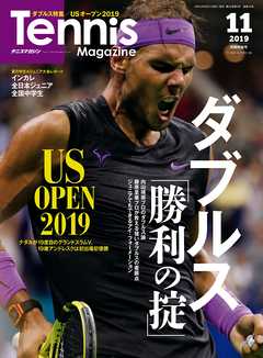 雑誌 ジャンル月刊テニスマガジン 2019年11月号（別冊コスモス号） - テニスマガジン編集部