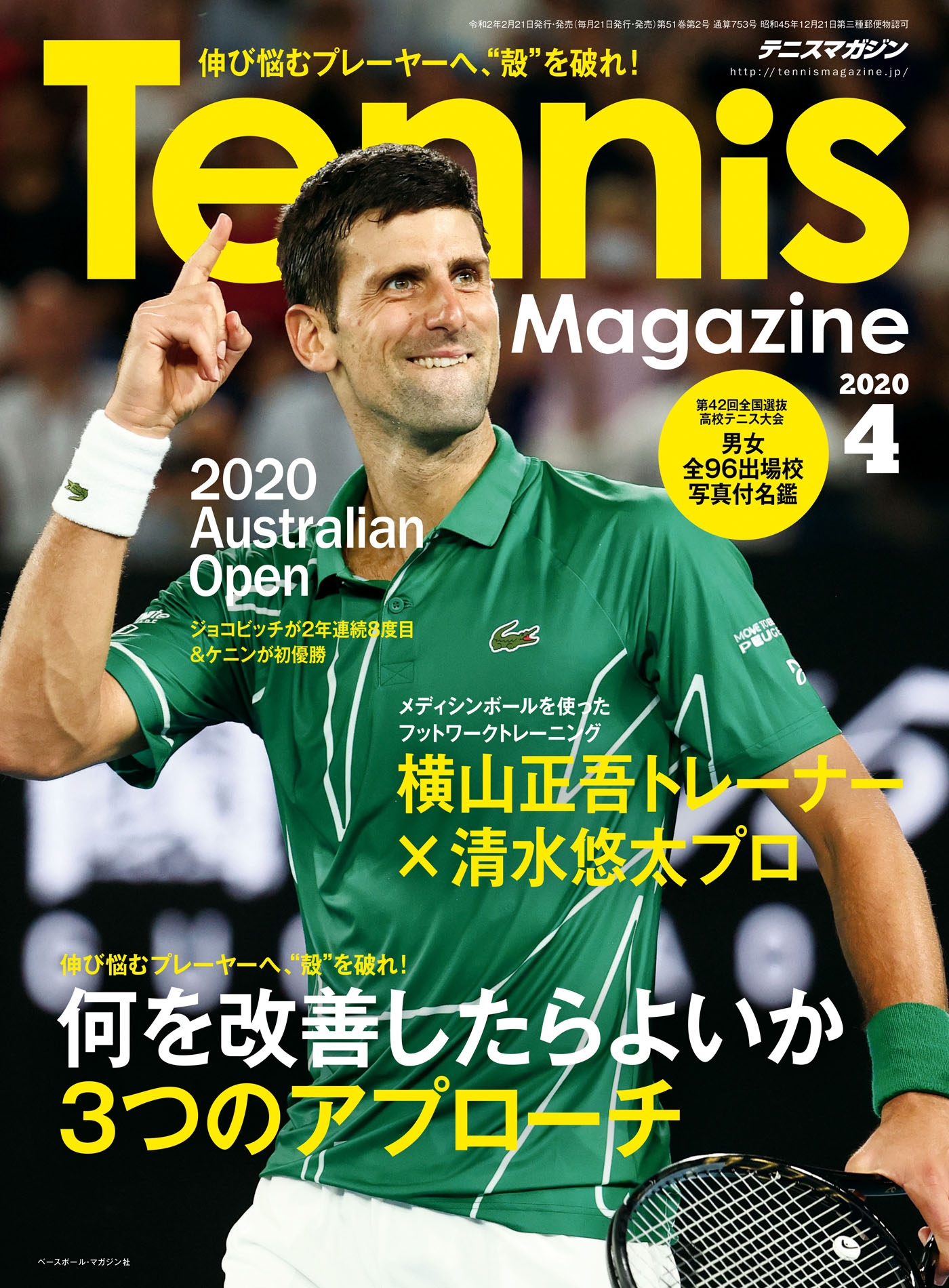 テニスジャーナル 2008年5月号 錦織 圭 18才 - 趣味・スポーツ・実用