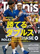 月刊テニスマガジン 2020年6月号
