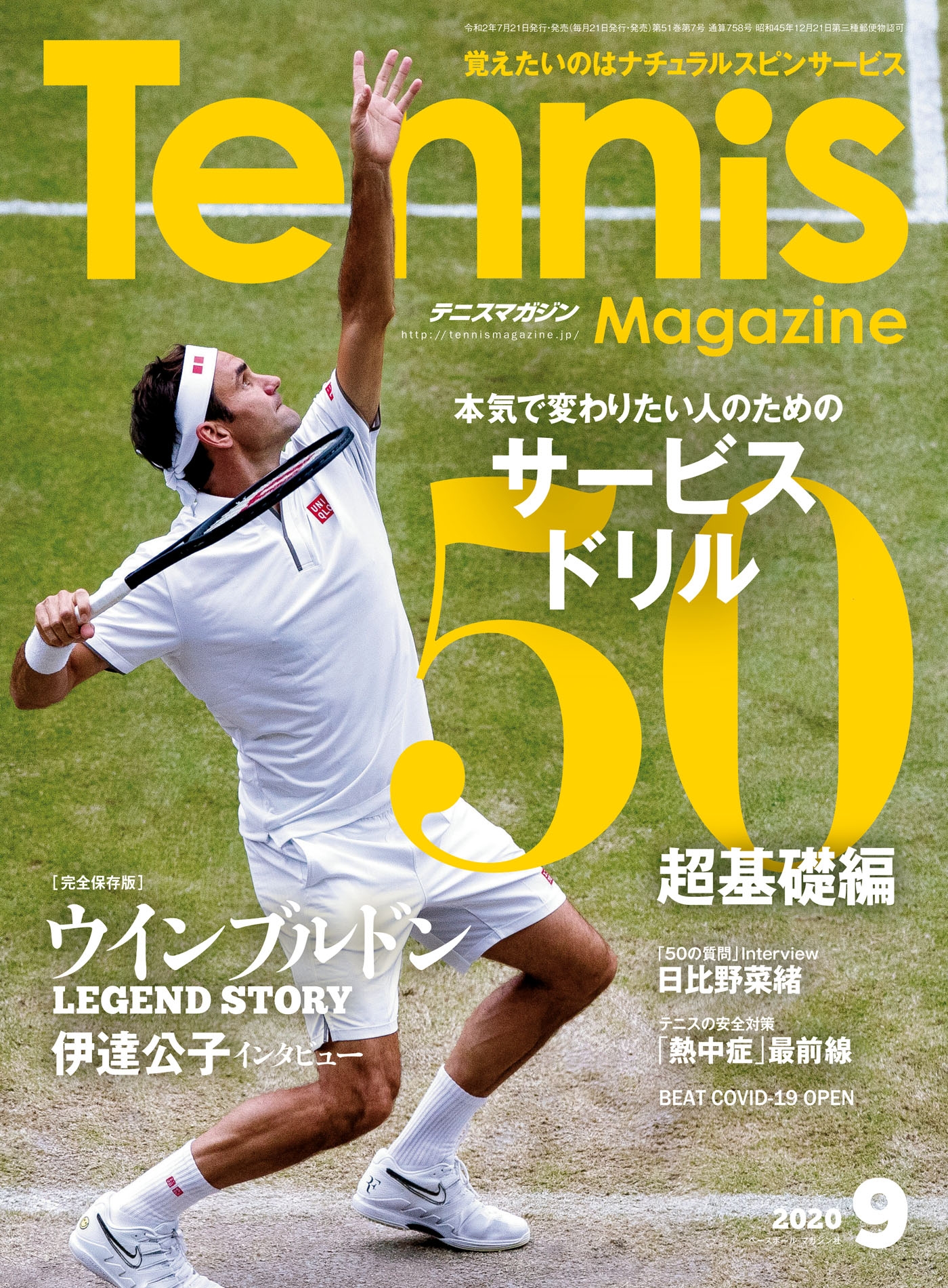 2008年テニスジャーナル2月〜9月 - スポーツ・フィットネス