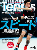 月刊テニスマガジン 2021年4月号