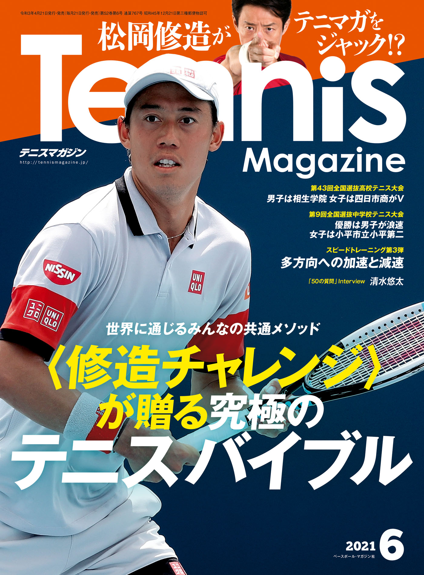 Tennis Magazine 2015 1月号