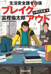 富樫倫太郎の一覧 漫画 無料試し読みなら 電子書籍ストア ブックライブ