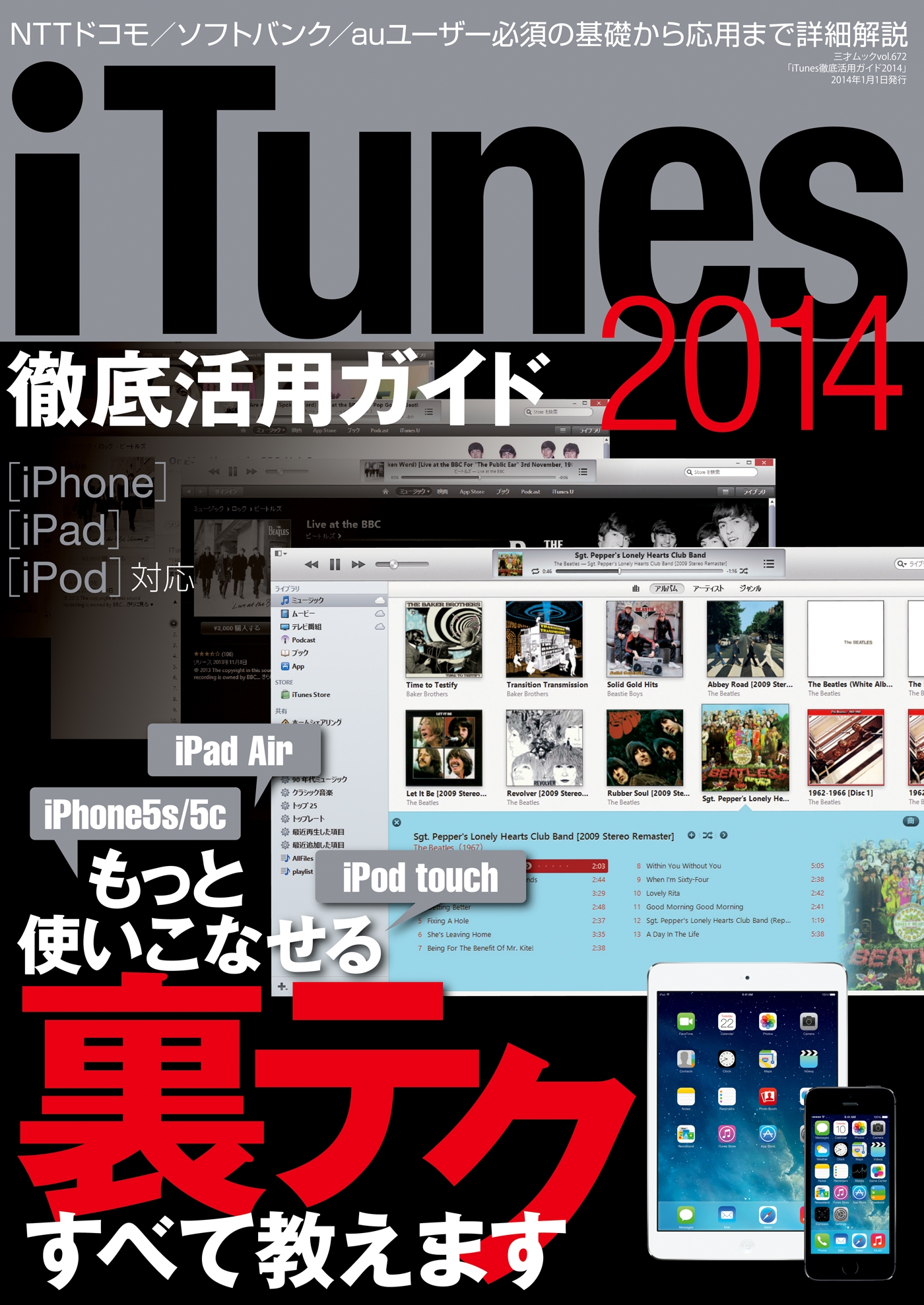 itunes徹底活用ガイド2014 - 三才ブックス - 漫画・無料試し読みなら