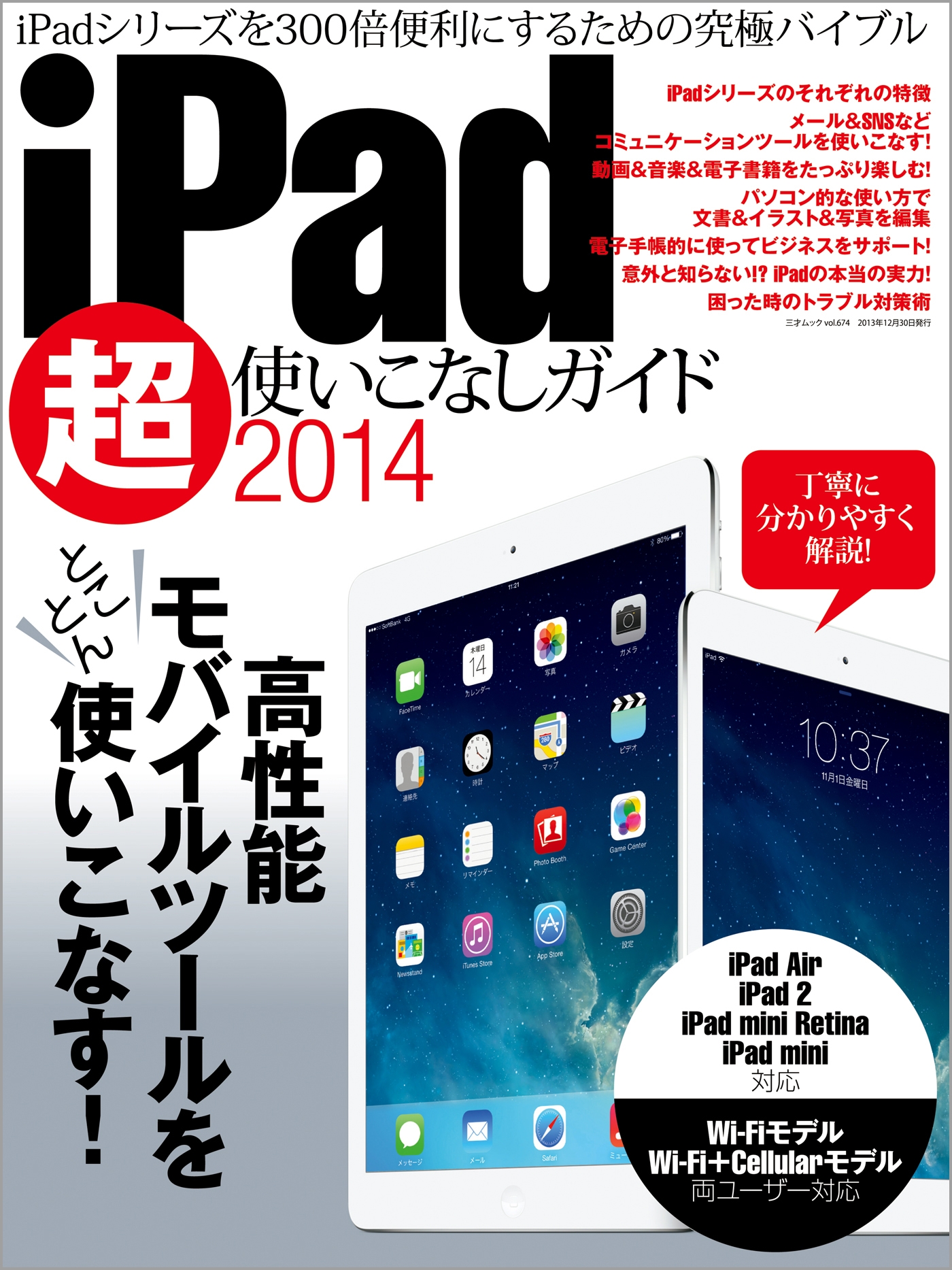 iPad超使いこなしガイド2014 - 三才ブックス - 漫画・無料試し読みなら