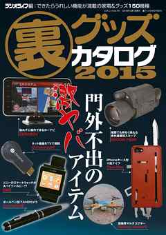 裏グッズカタログ2015