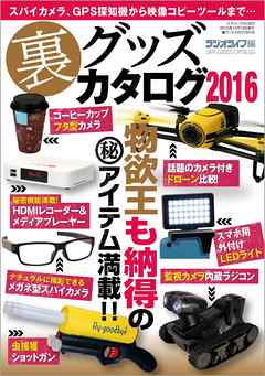 裏グッズカタログ2016