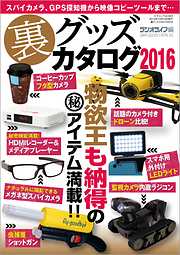 裏グッズカタログ2016