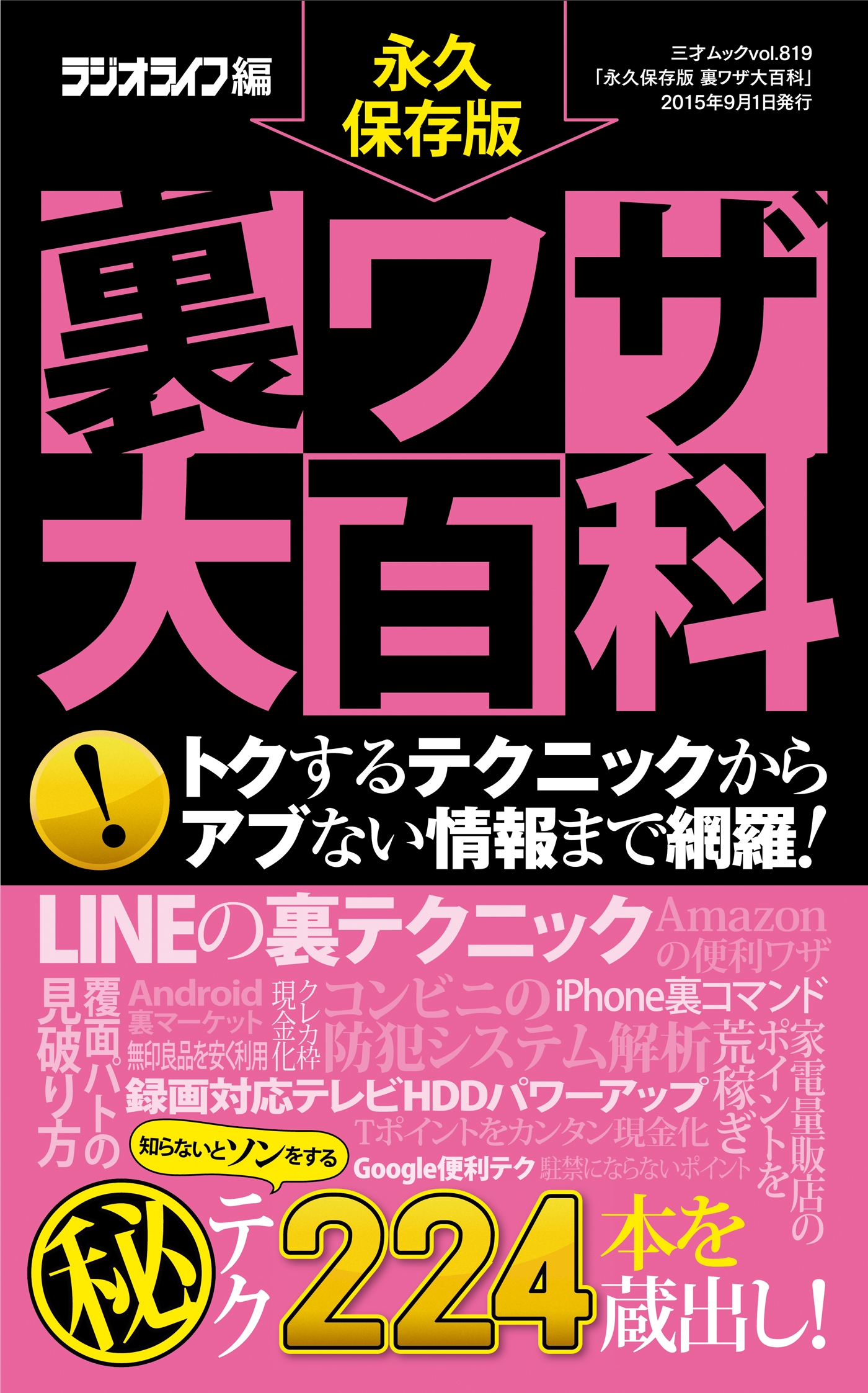 永久保存版 裏ワザ大百科 漫画 無料試し読みなら 電子書籍ストア ブックライブ