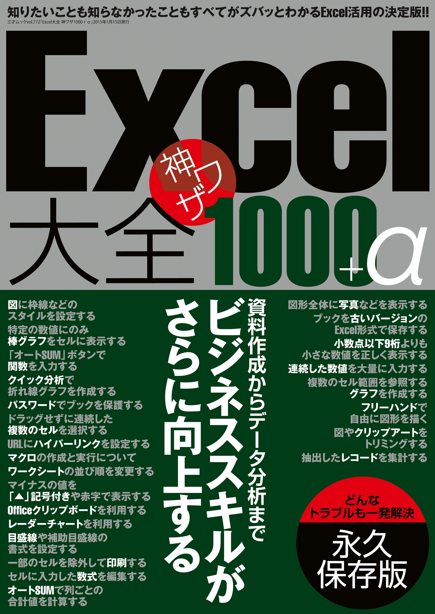 Excel大全 神ワザ1000 A 漫画 無料試し読みなら 電子書籍ストア ブックライブ