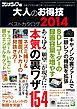 大人のお得技ベストカタログ2014