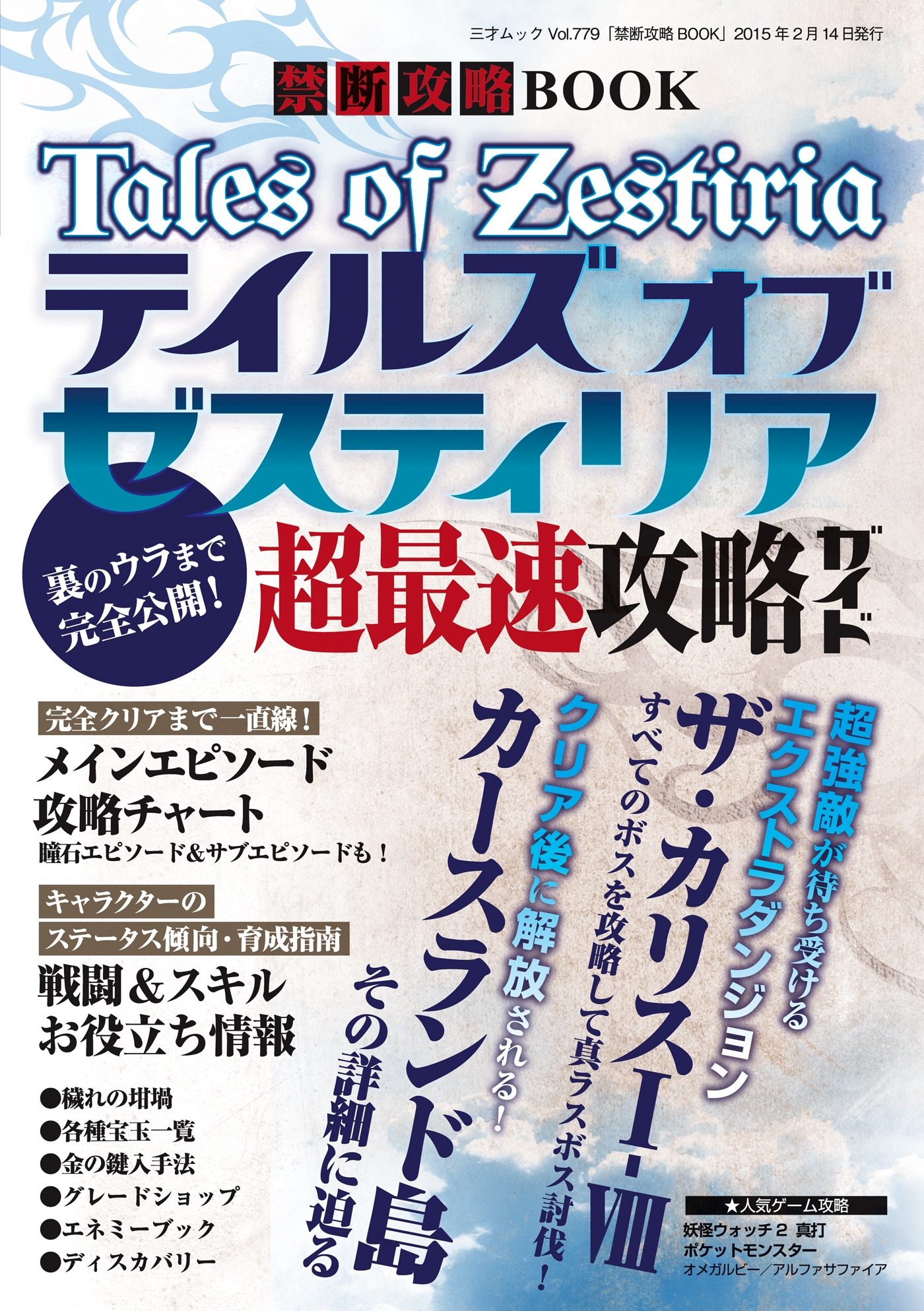 禁断攻略book 三才ブックス 漫画 無料試し読みなら 電子書籍ストア ブックライブ