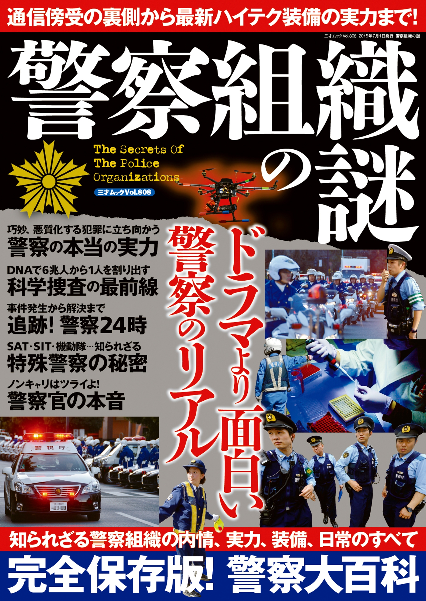 警察組織の謎 三才ブックス 漫画 無料試し読みなら 電子書籍ストア ブックライブ