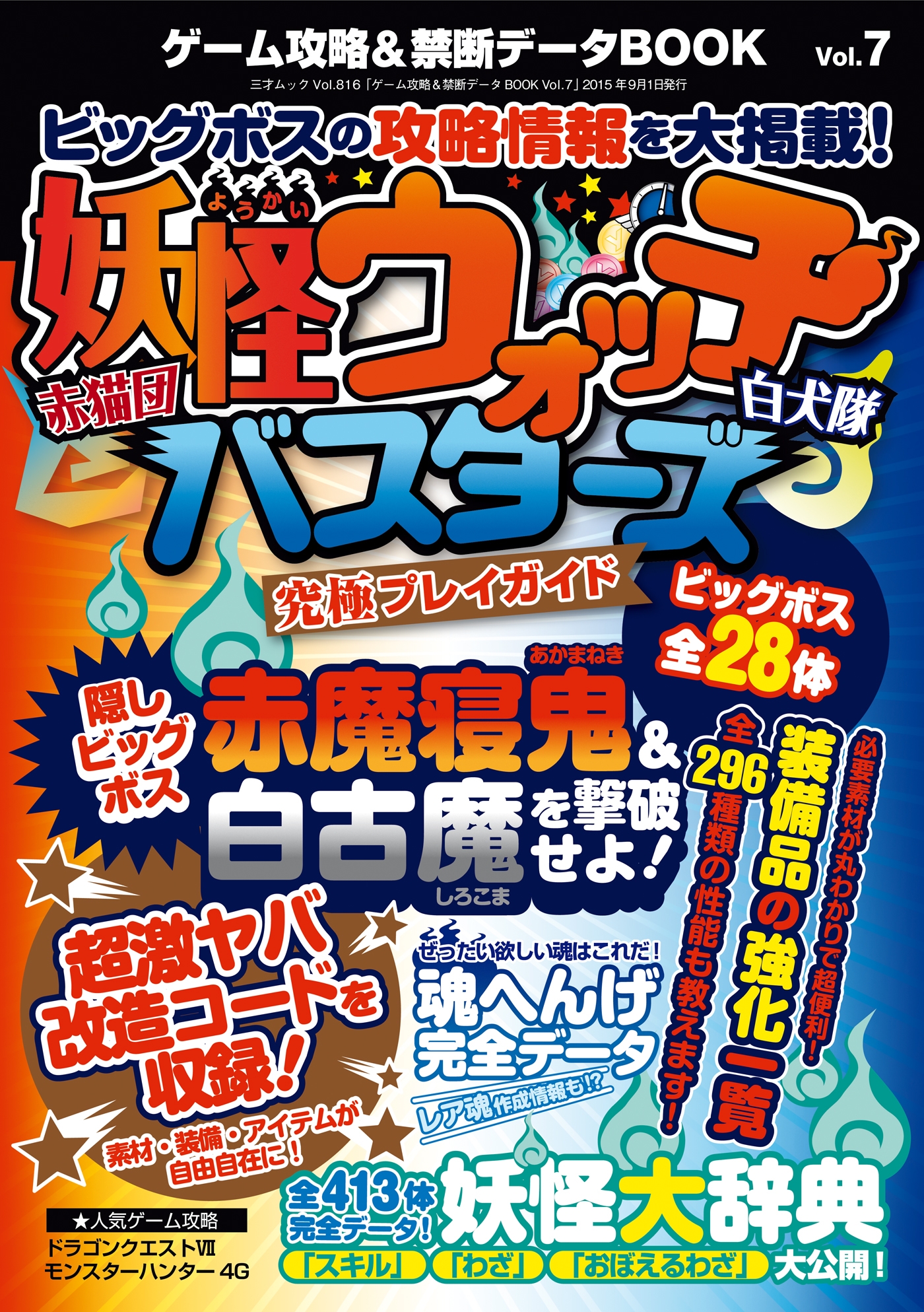 ゲーム攻略 禁断データbook Vol 7 三才ブックス 漫画 無料試し読みなら 電子書籍ストア ブックライブ