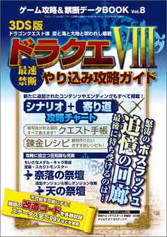 ゲーム攻略＆禁断データBOOK Vol.8
