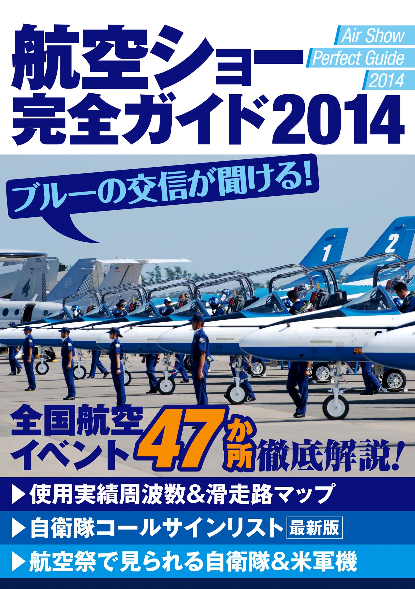 美保基地航空際パンフレットサイン10人入り - 人文