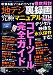 地デジ裏録画究極マニュアル2014最新版