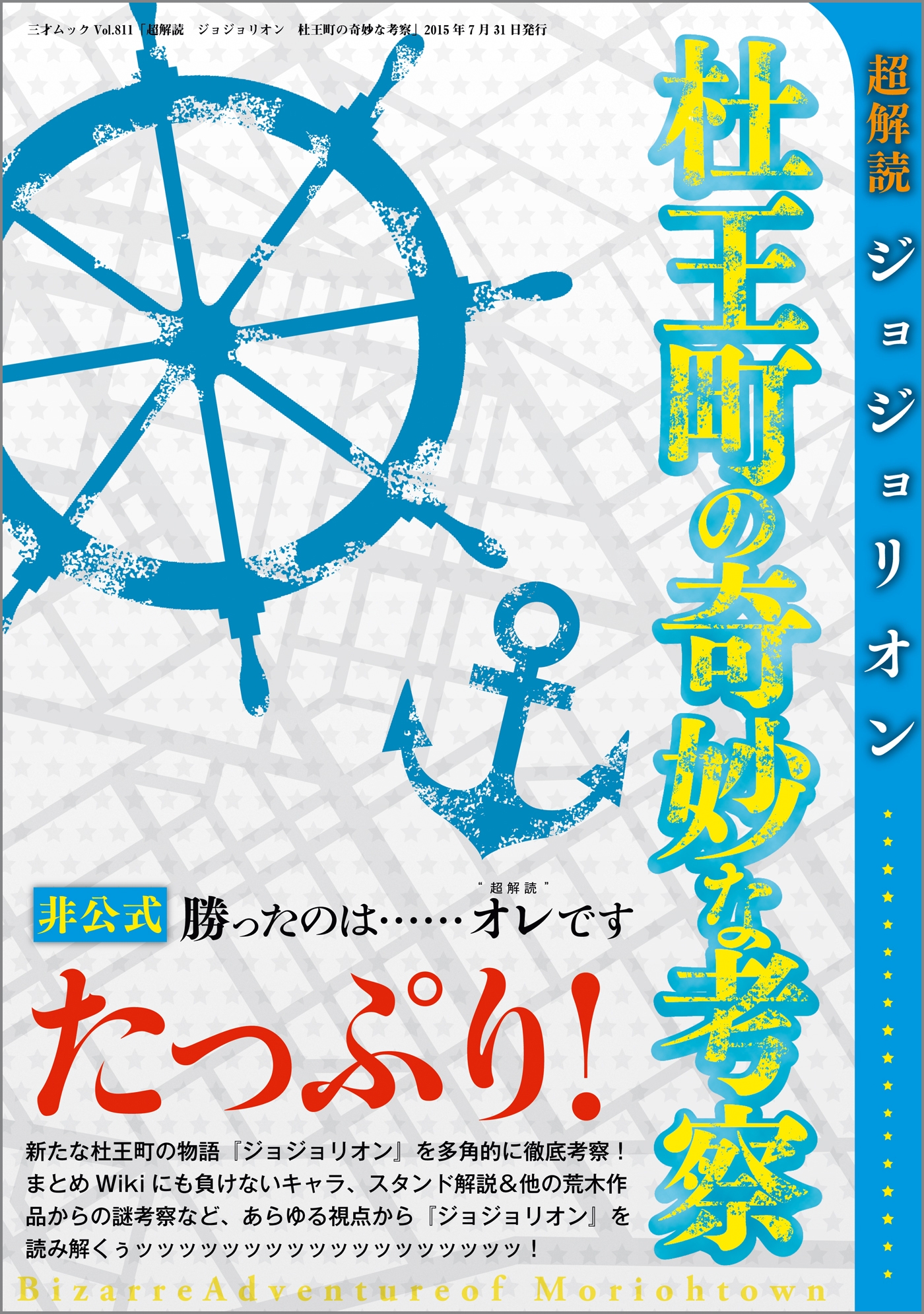 超解読 ジョジョリオン 杜王町の奇妙な考察 三才ブックス 漫画 無料試し読みなら 電子書籍ストア ブックライブ