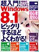 超入門! Windows8.1