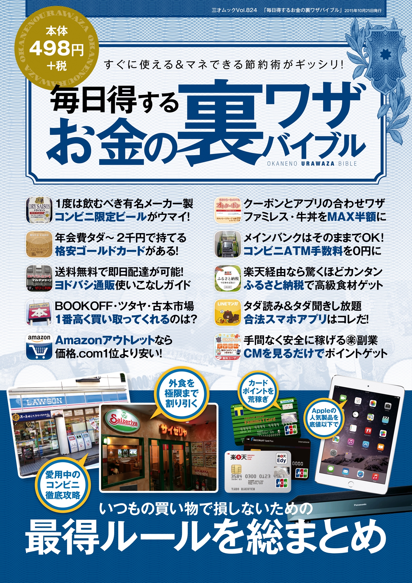 毎日得するお金の裏ワザバイブル 三才ブックス 漫画 無料試し読みなら 電子書籍ストア ブックライブ