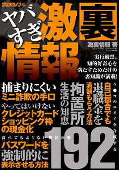 ヤバすぎ激裏情報