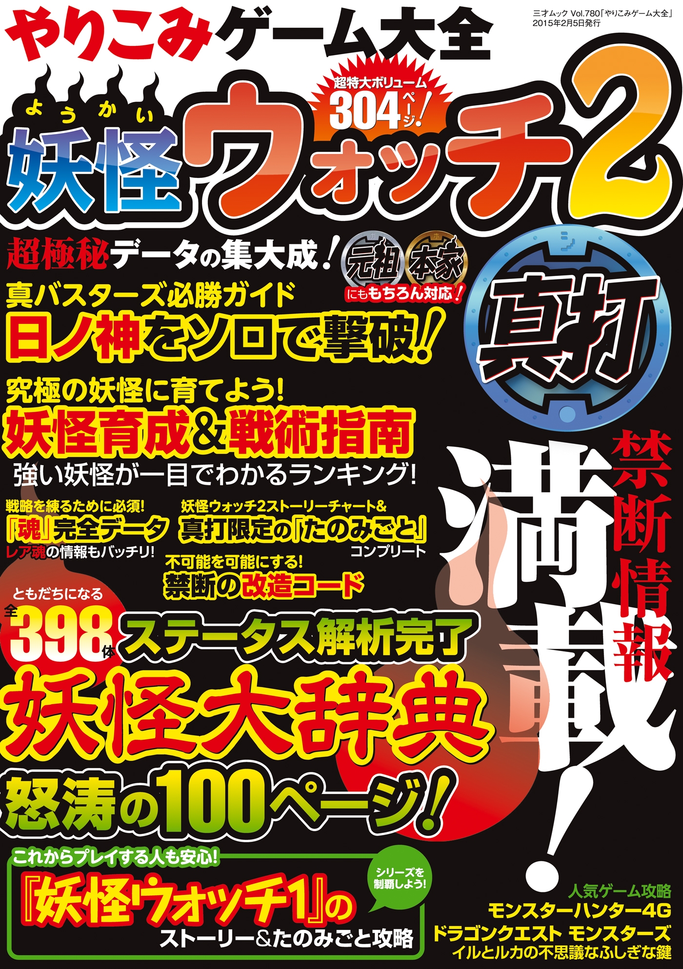 やりこみゲーム大全 - 三才ブックス - ビジネス・実用書・無料試し読みなら、電子書籍・コミックストア ブックライブ