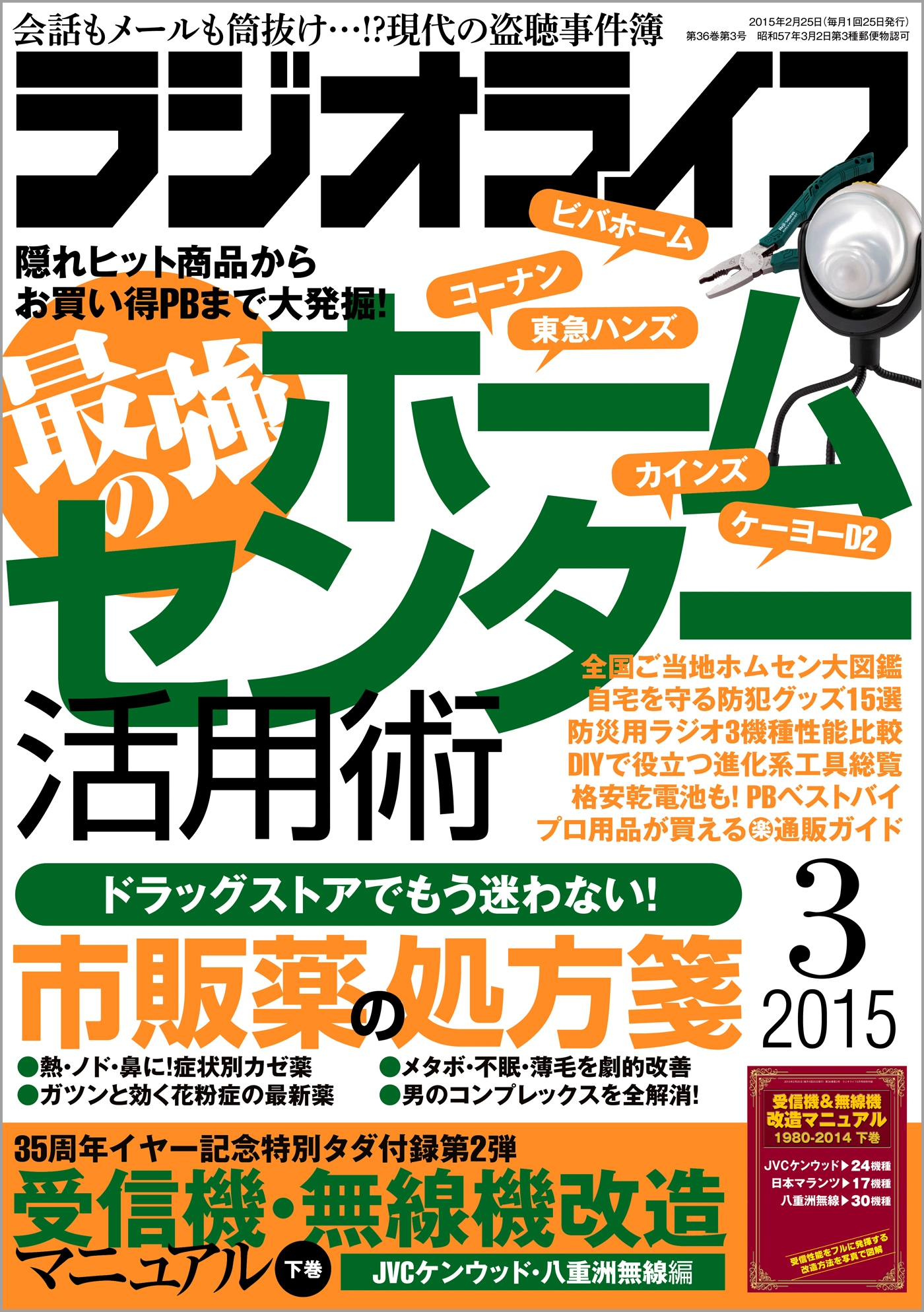 ラジオライフ 2015年 3月号 - 三才ブックス - 漫画・無料試し読みなら