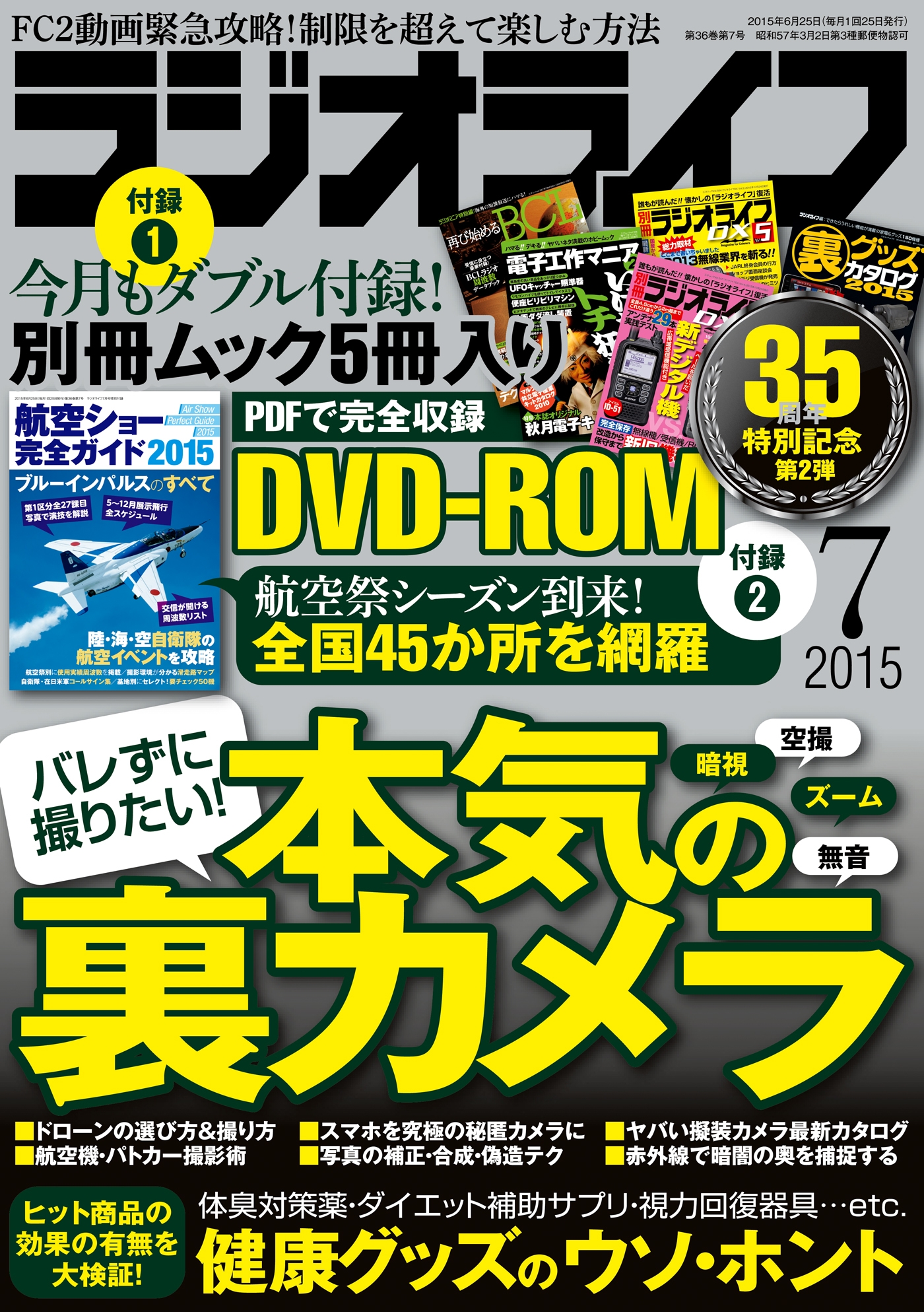 ラジオライフ 2015年 7月号 - 三才ブックス - 雑誌・無料試し読みなら、電子書籍・コミックストア ブックライブ